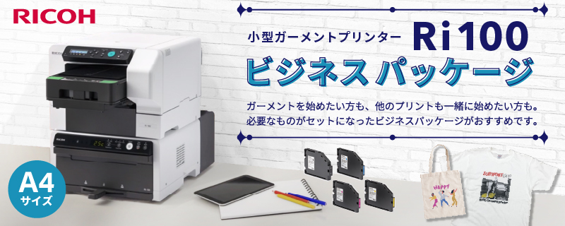 ガーメントプリンター RICOH Ri100 - PC周辺機器