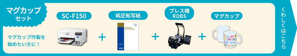 マグカップセット