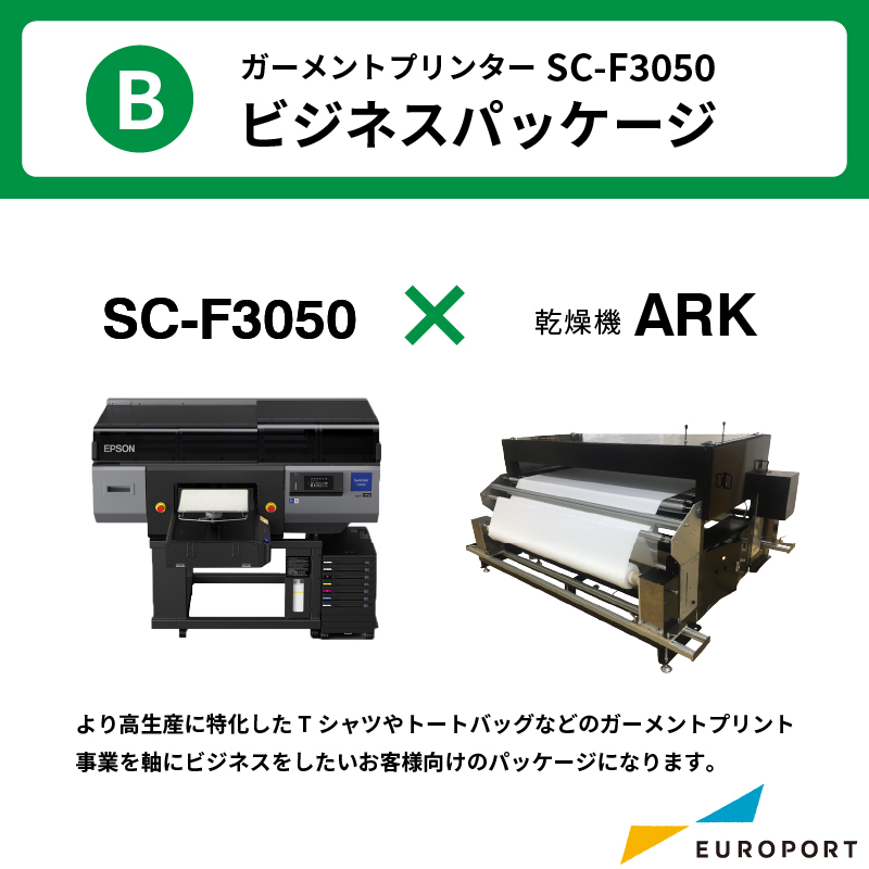 ガーメントプリンター SC-F3050＋非接触型ロール熱処理機 ARK-1900B