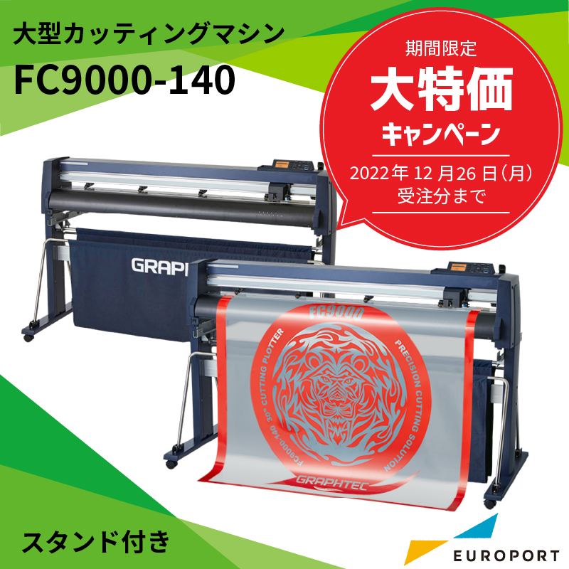 大型カッティングマシン FC9000-140 (3年保証付) グラフテック