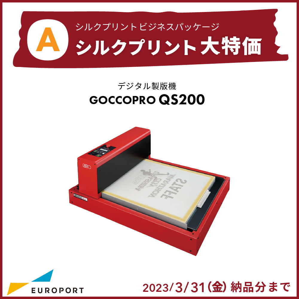 GOCCOPRO QS200A 単品セット