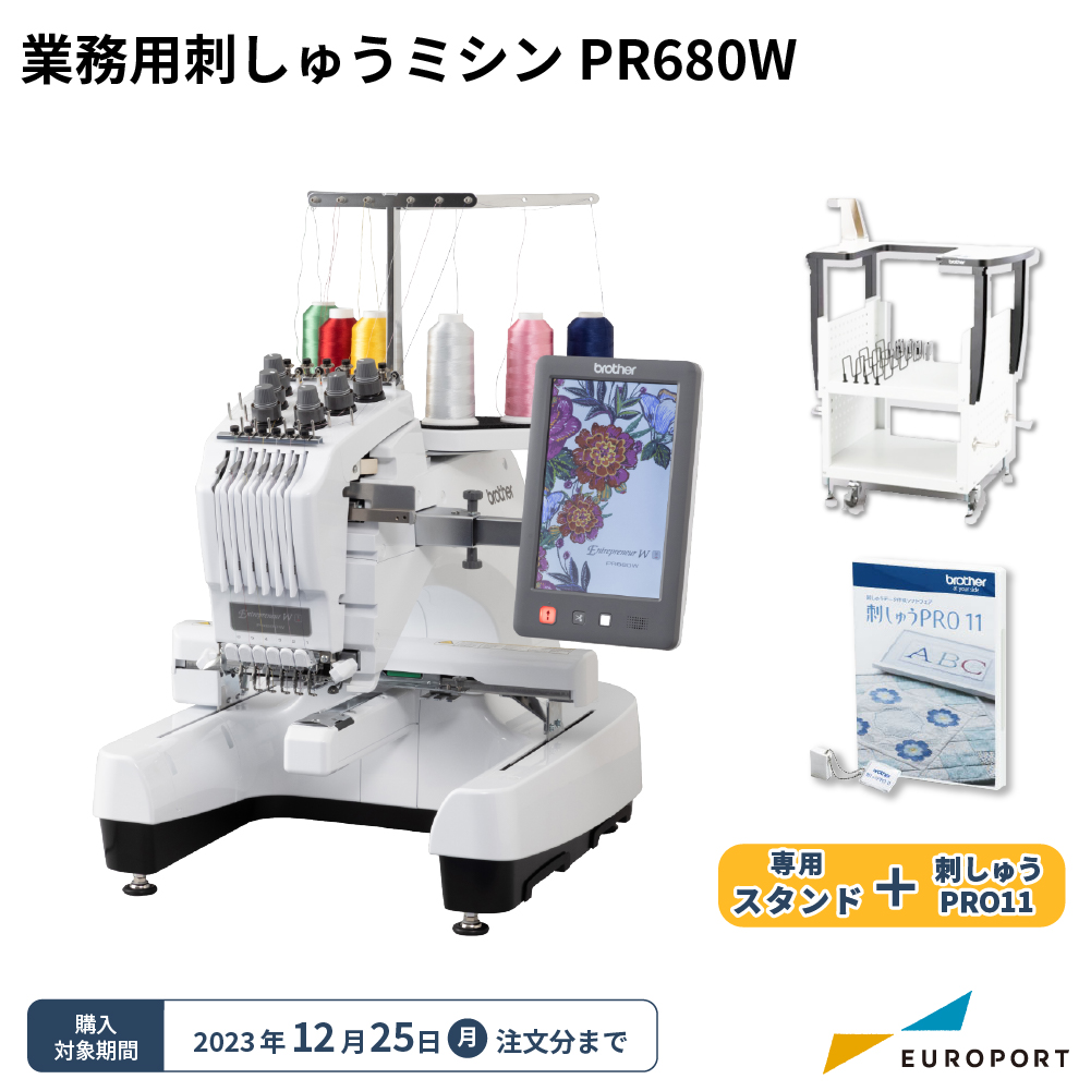 PR680W 刺しゅう機セット購入でお得キャンペーン