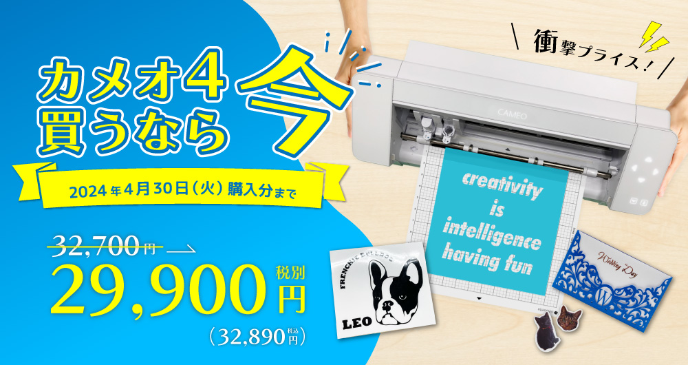 小型カッティングマシン シルエットカメオ4(silhouette-CAMEO4 