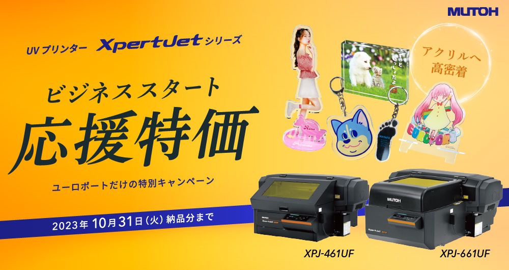 キャンペーンバナー