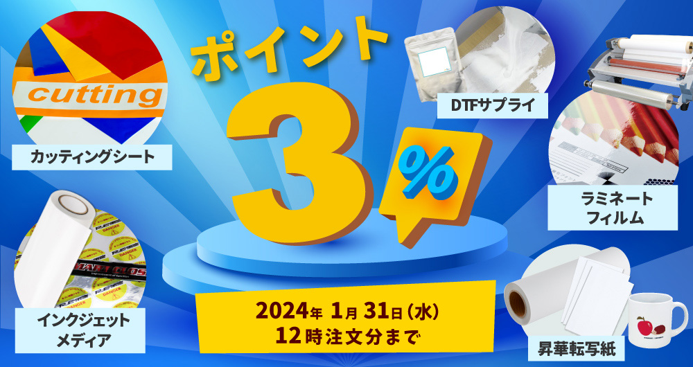 キャンペーンバナー