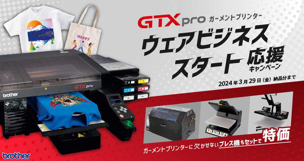 GTXproでウェアビジネススタート応援キャンペーン（2024年3月29日（金）納品分まで）