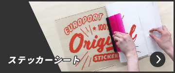 ステッカー