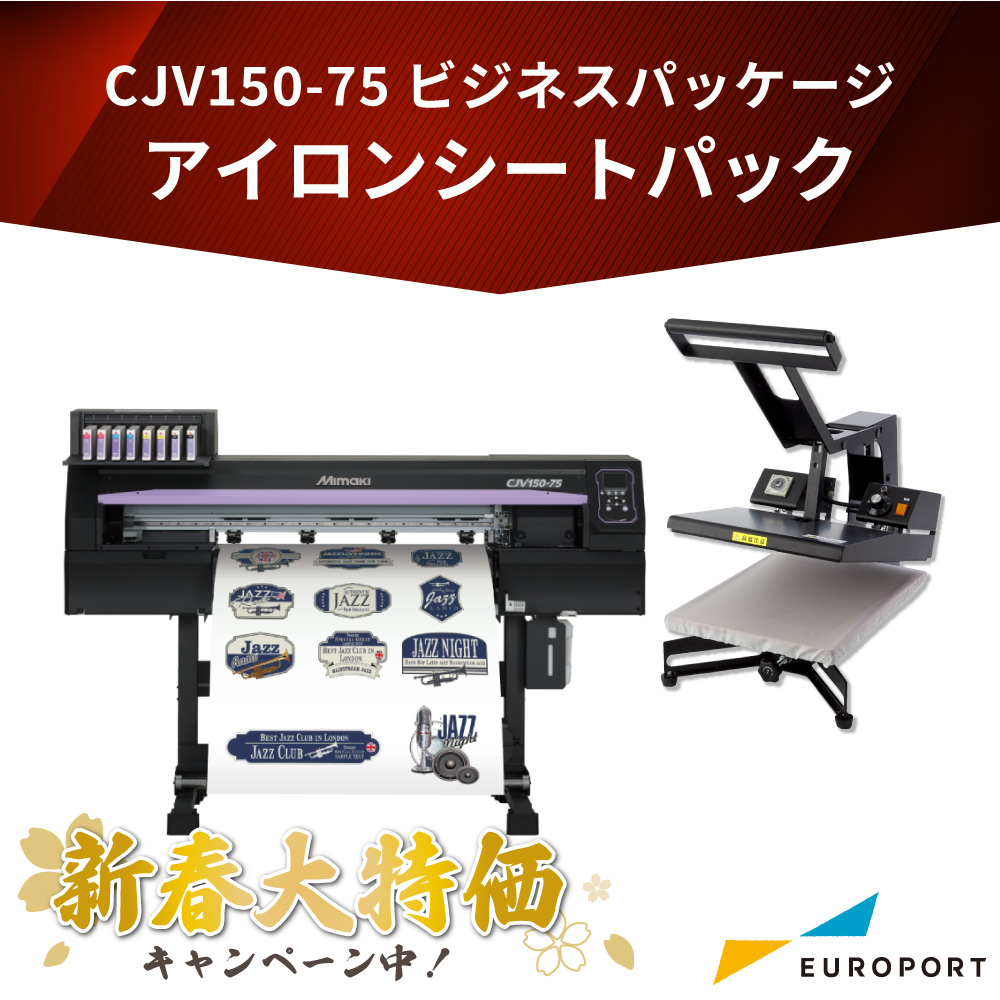 CJV150-75アイロンシートパック