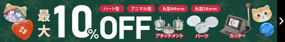 缶バッジキャンペーン