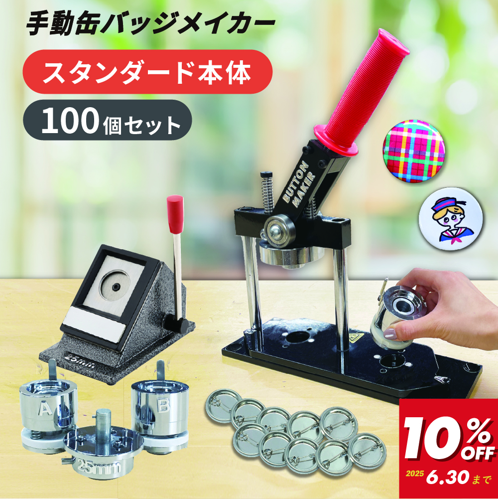丸型スタンダードセット