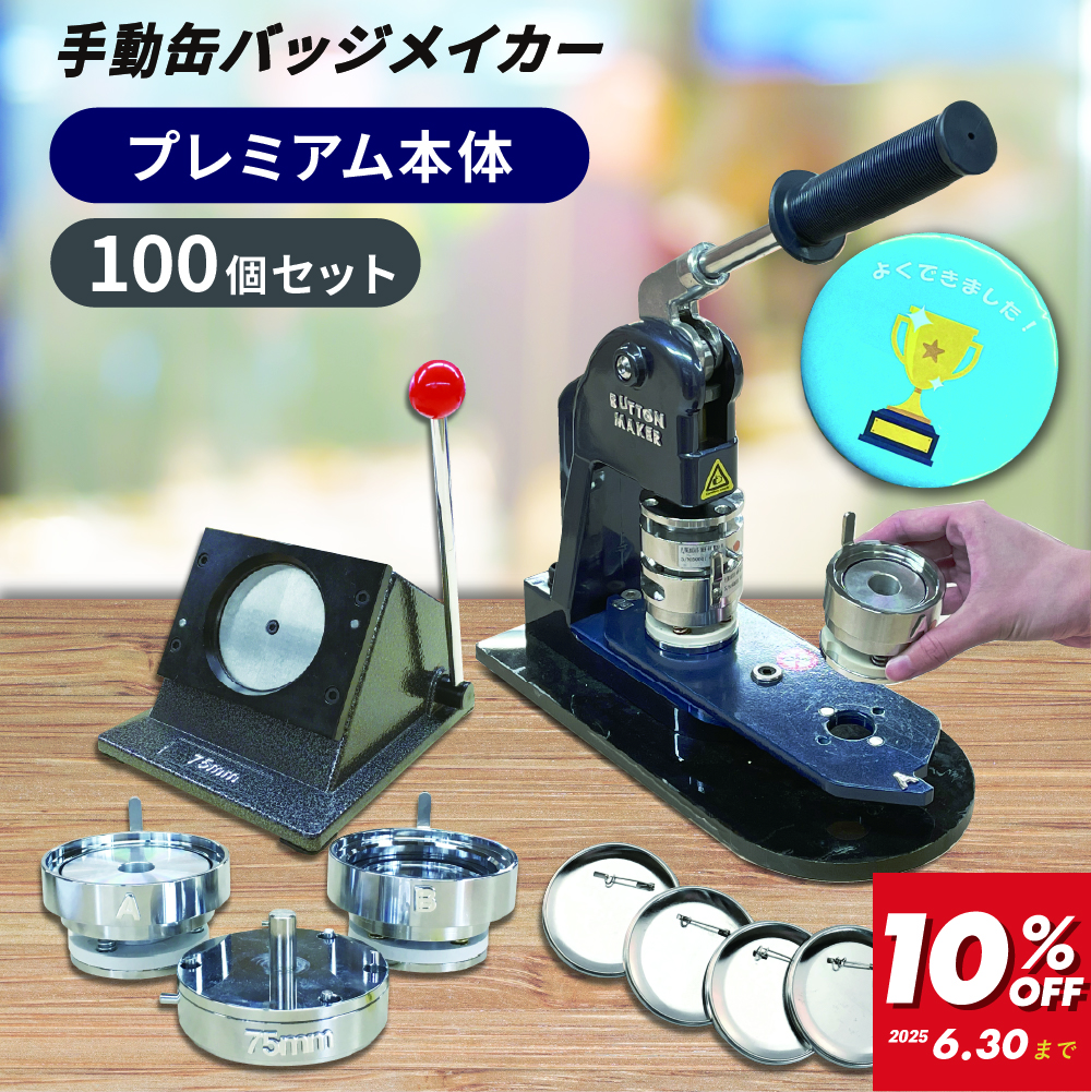 丸型プレミアムセット
