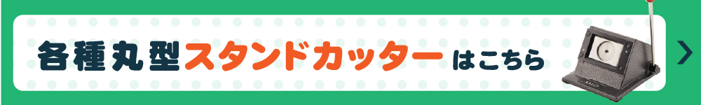 カッター