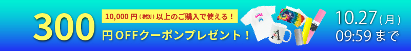 クーポン