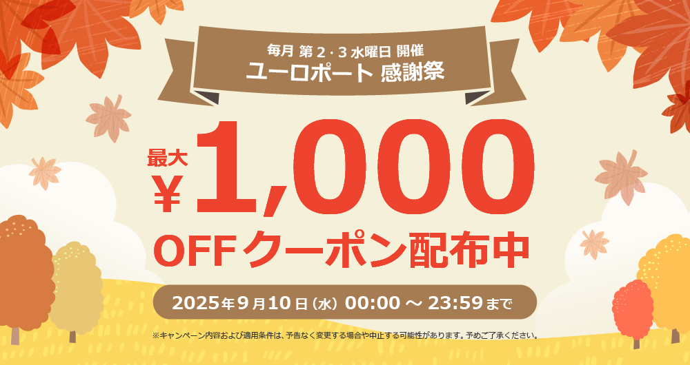 クーポンバナー