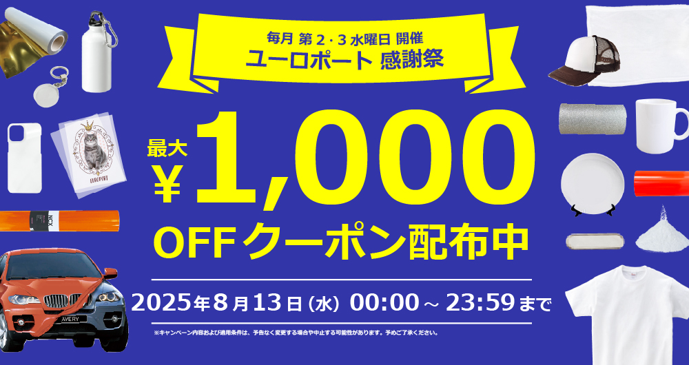 クーポンバナー