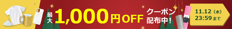 キャンペーン(スマホ表示)
