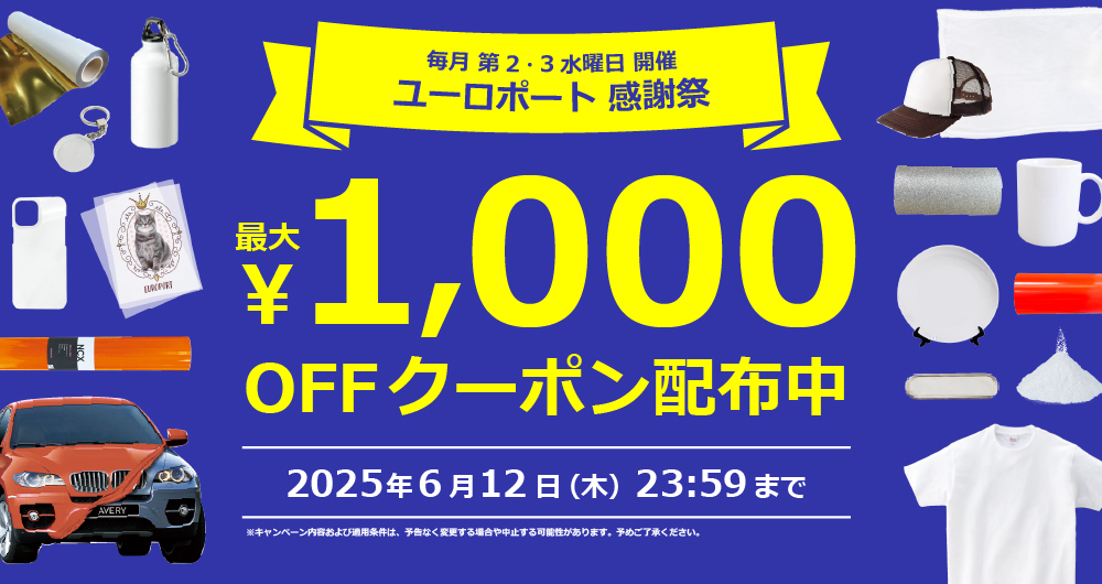 クーポンバナー