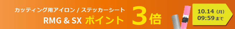 キャンペーン(スマホ表示)
