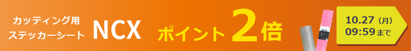 キャンペーン(スマホ表示)