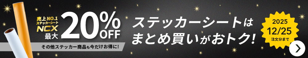 カッティング用ステッカーシート