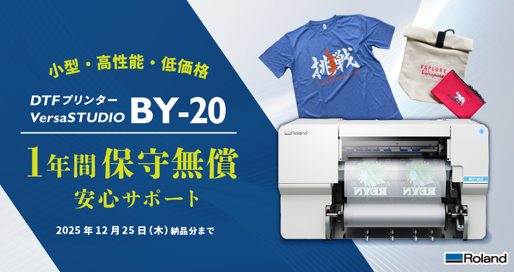 DTFプリンター「BY-20」（2025年12月25日（木）納品分まで）