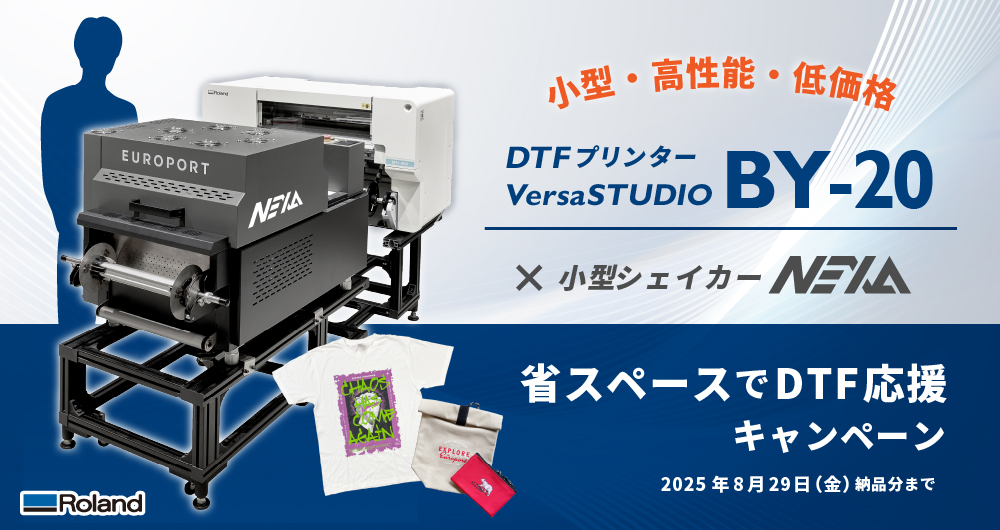 BY-20キャンペーン（2025年6月26日まで開催）