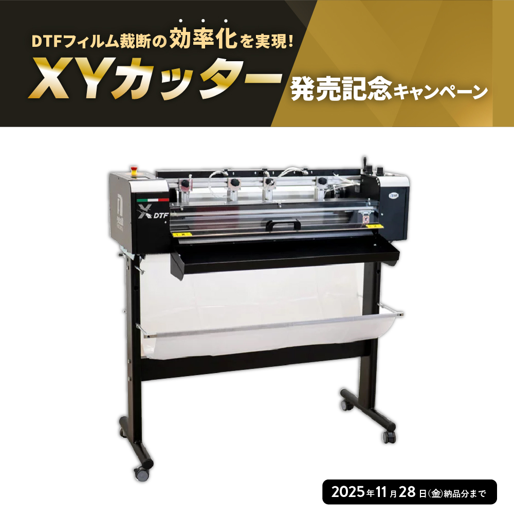 XY DTFカッター