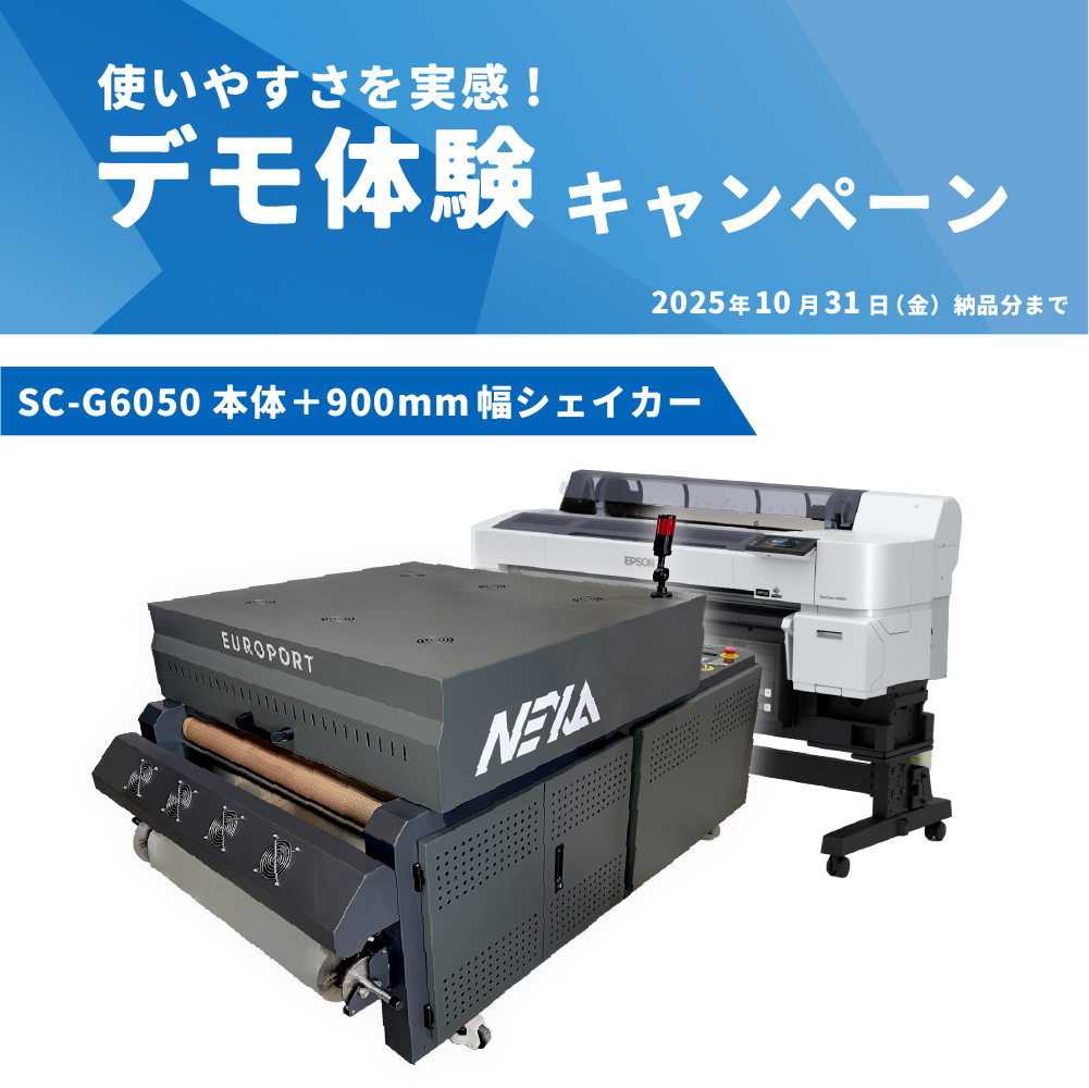 DTFプリンター&シェイカー製品画像