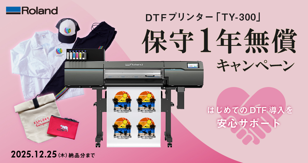DTFプリンターTY-300 キャンペーン画像