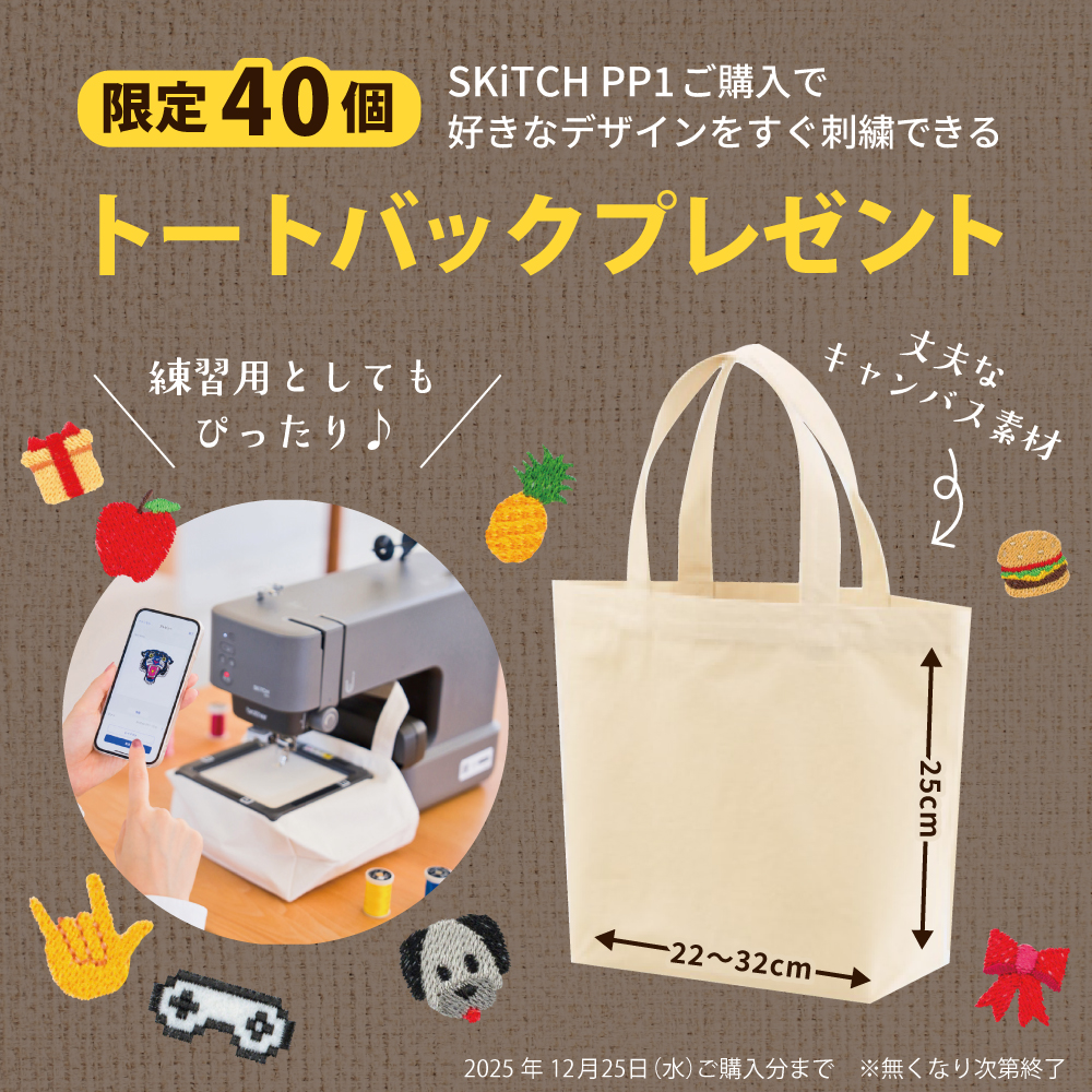 ちび様ご注文商品 限定40個 トートバックプレゼント] SKiTCH PP1（スキッチ）ブラザー