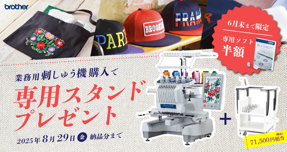 PR1055X PR680Wキャンペーン（2025年8月29日（金）納品分まで）