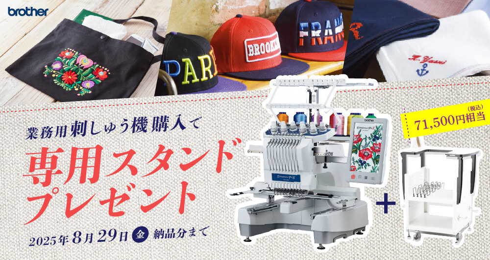 PR1055X PR680Wキャンペーン（2025年8月29日（金）納品分まで）