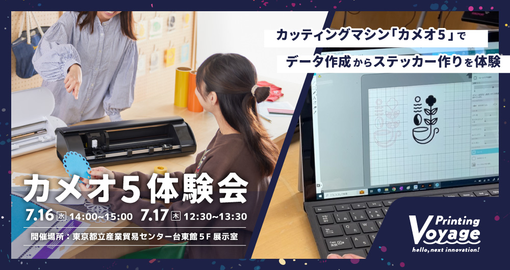 カメオ5体験会