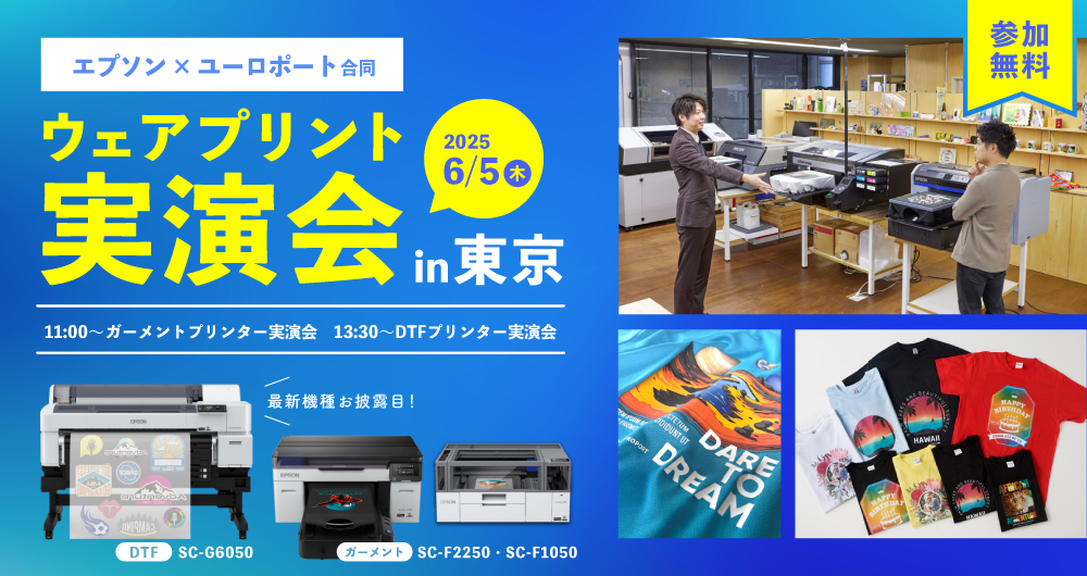 最新機種お披露目！ウェアプリントステップアップ&スタート実演（2025年6月5日開催）