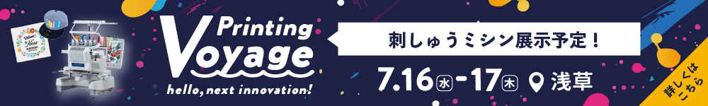 Printing Voyage ユーロポート過去最大級の展示会開催！刺しゅうミシンも展示予定