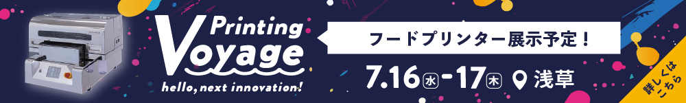 Printing Voyage ユーロポート過去最大級の展示会開催！フードプリンターも展示予定