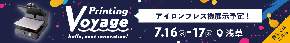 Printing Voyage ユーロポート過去最大級の展示会開催！アイロンプレス機も展示予定