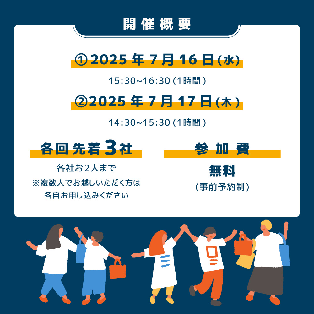 事前のお願い