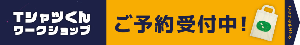申し込みはこちら