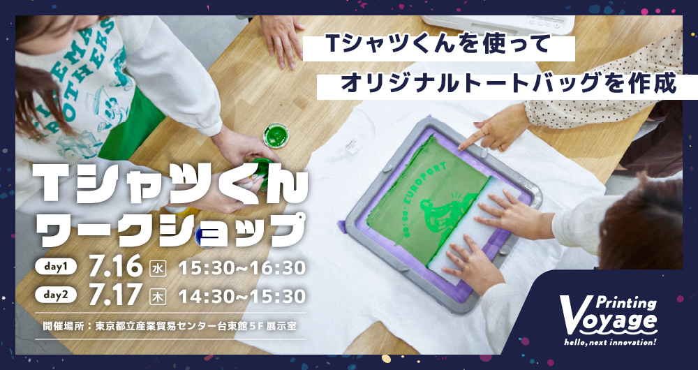 Printing Voyage Tシャツくんワークショップ！