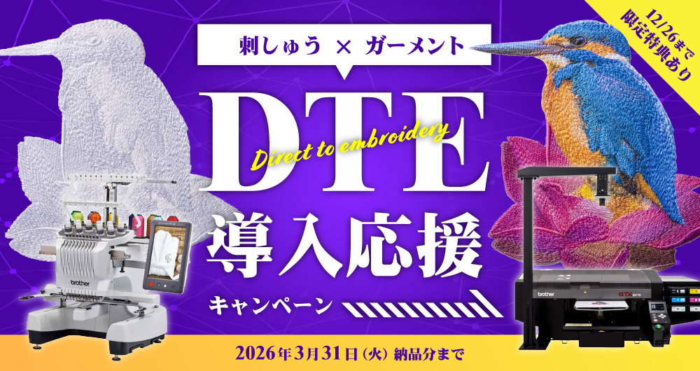 DTEキャンペーンバナー画像