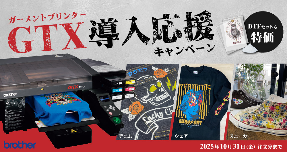 高生産と対応力を叶える1台！GTX導入応援キャンペーン