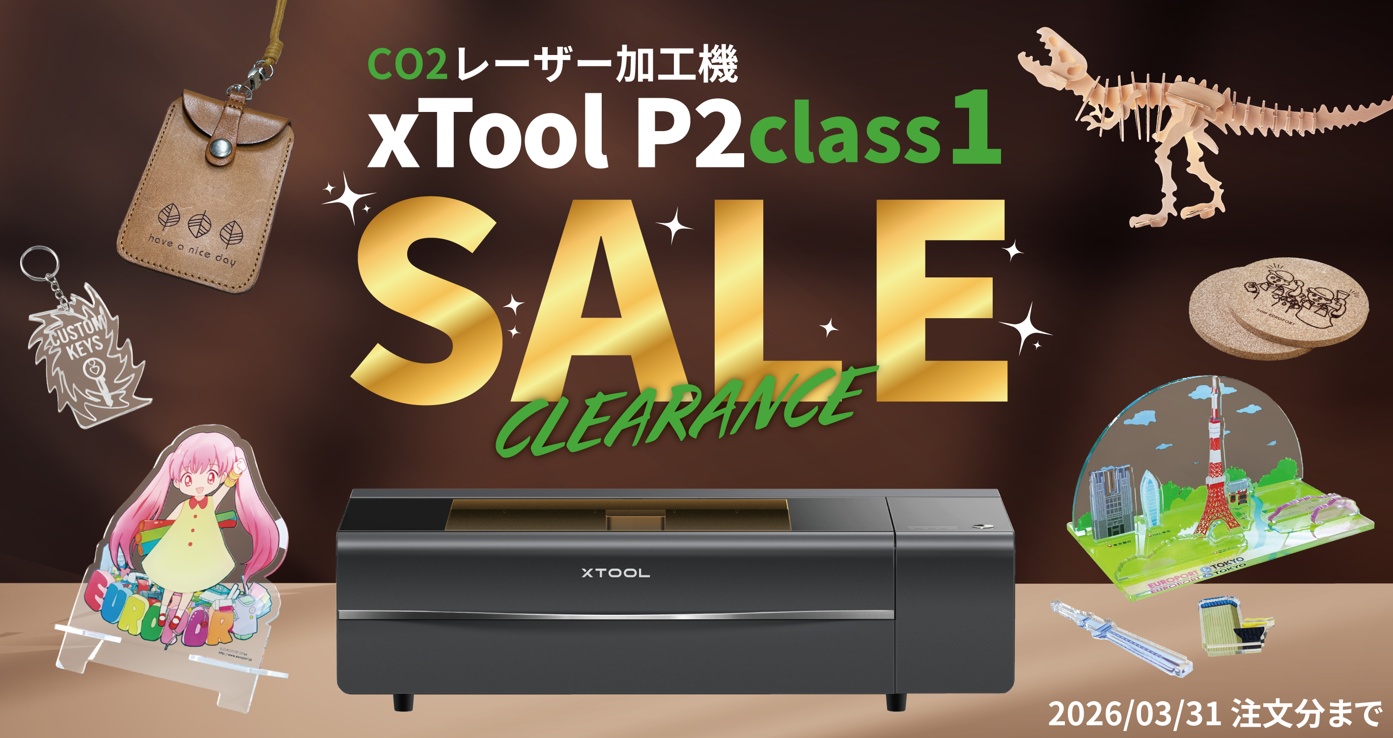 CO2レーザー加工機xTool P2 class1 クリアランスセール
