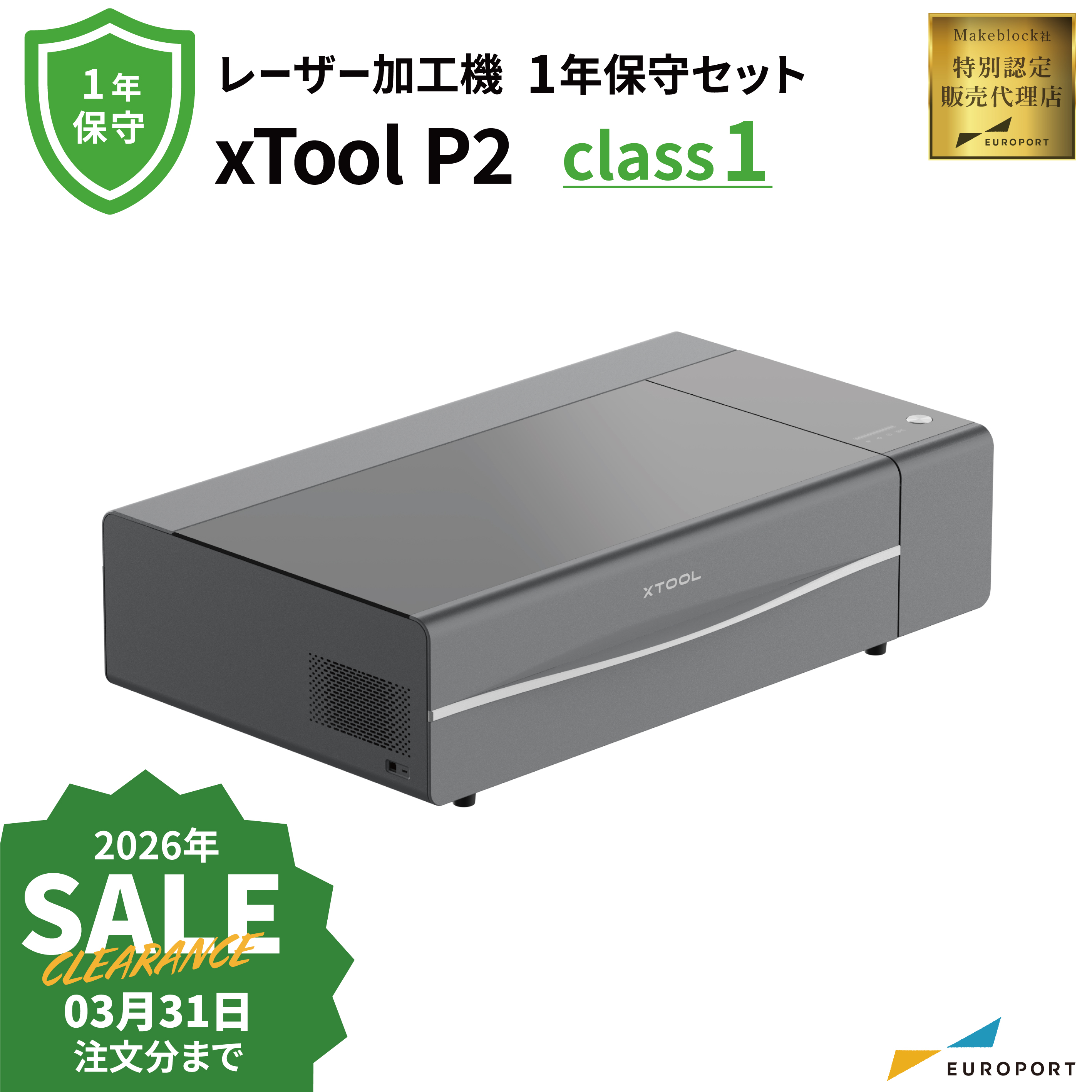 CO2レーザー加工機xTool P2 class1 クリアランスセール | ユーロポート