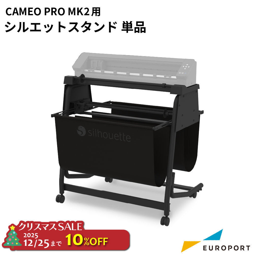 シルエットスタンド