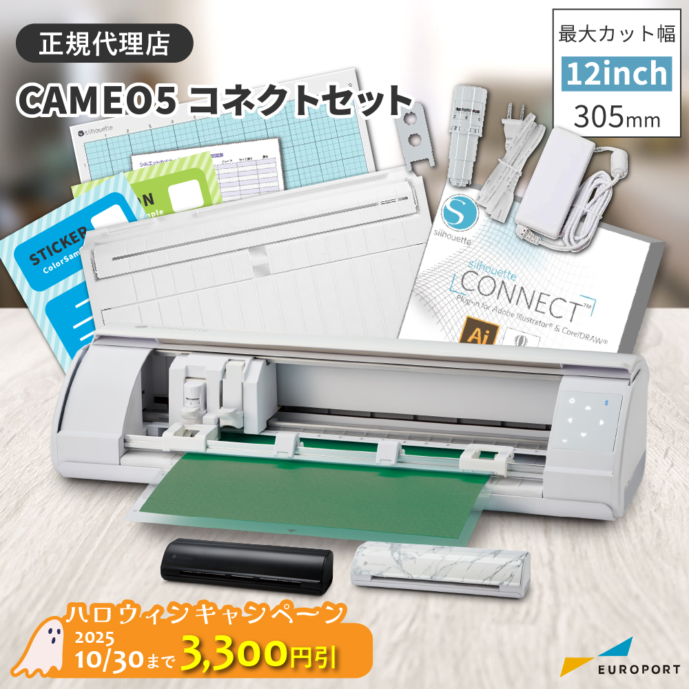 コネクトセット