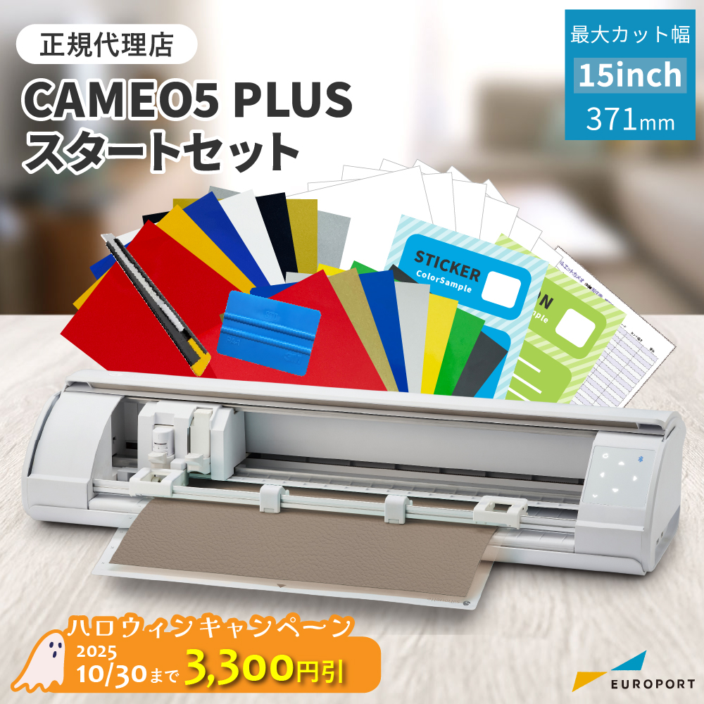 スターターセット