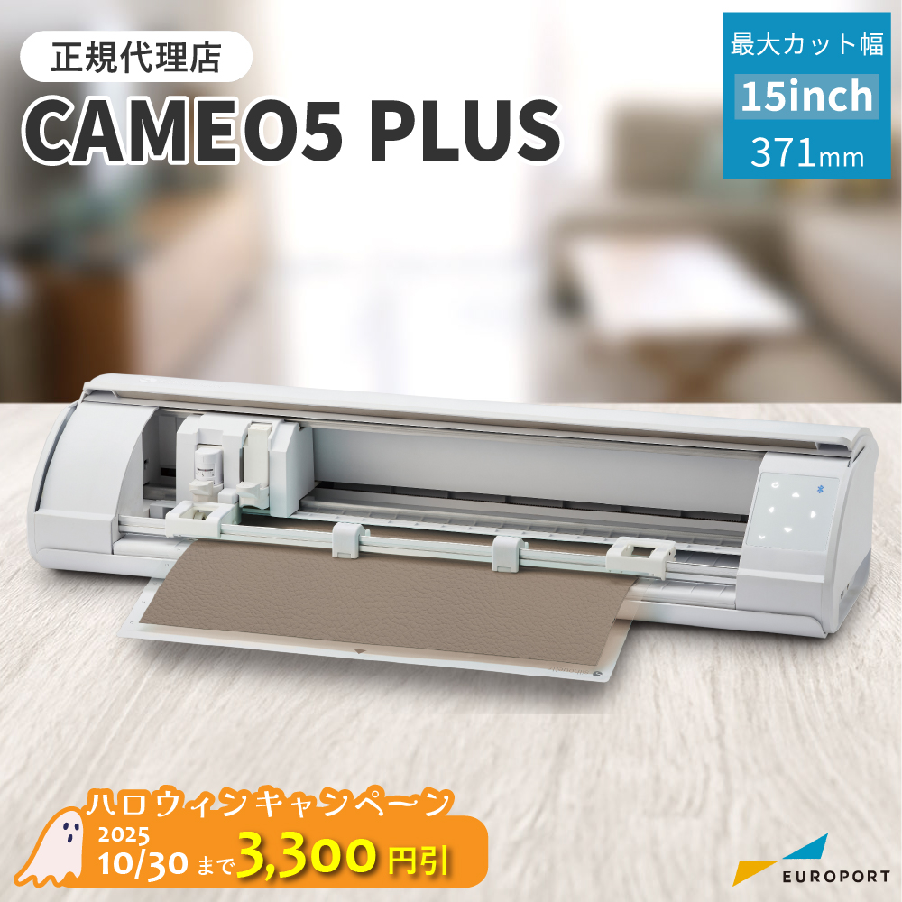 カメオ5プラス