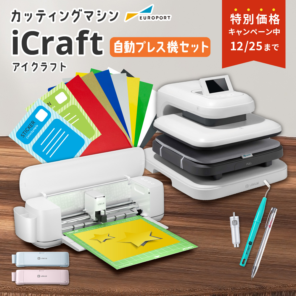 iCraft + Pine2セット