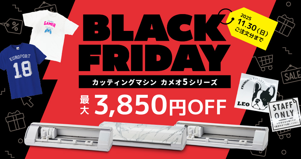 シルエットシリーズ ブラックフライデーキャンペーン（2025年11月30日（日）ご注文分まで）